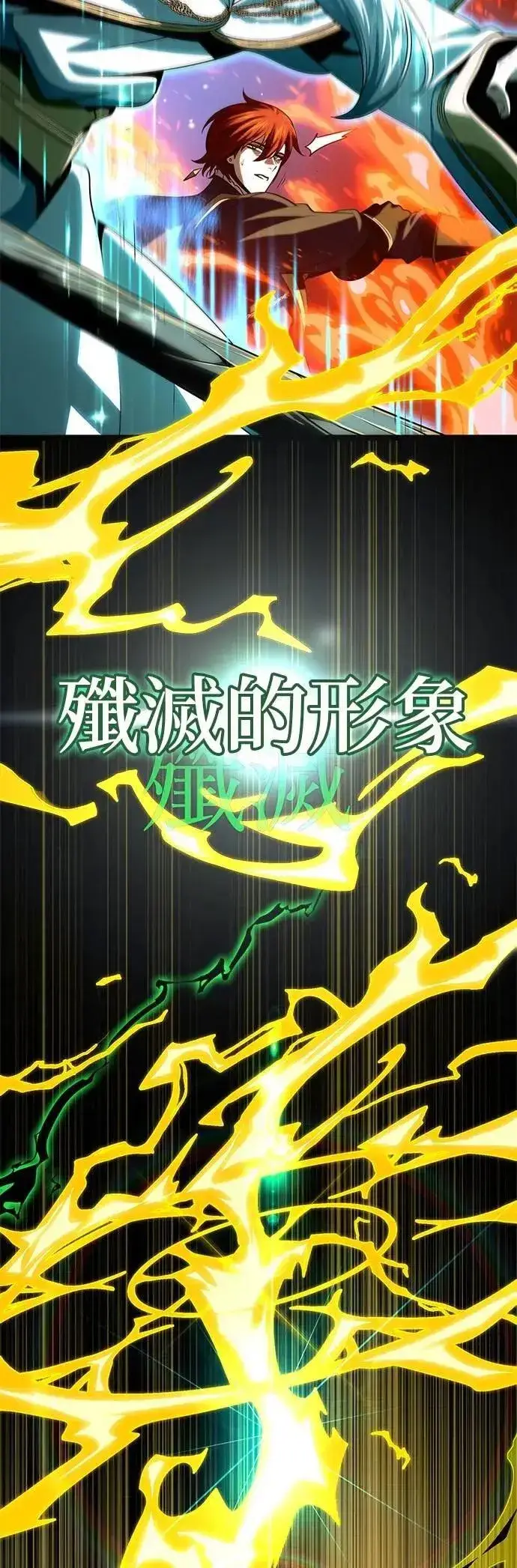 漫画《66666年后复活的黑魔法师》第133话：就此消失吧第7张图