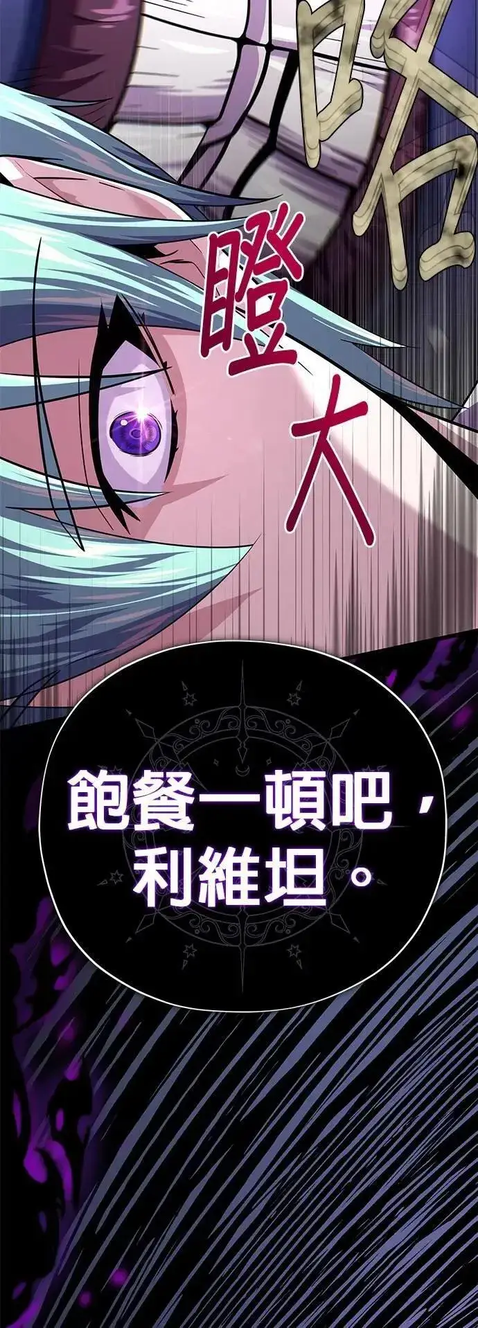 漫画《66666年后复活的黑魔法师》第133话：就此消失吧第73张图