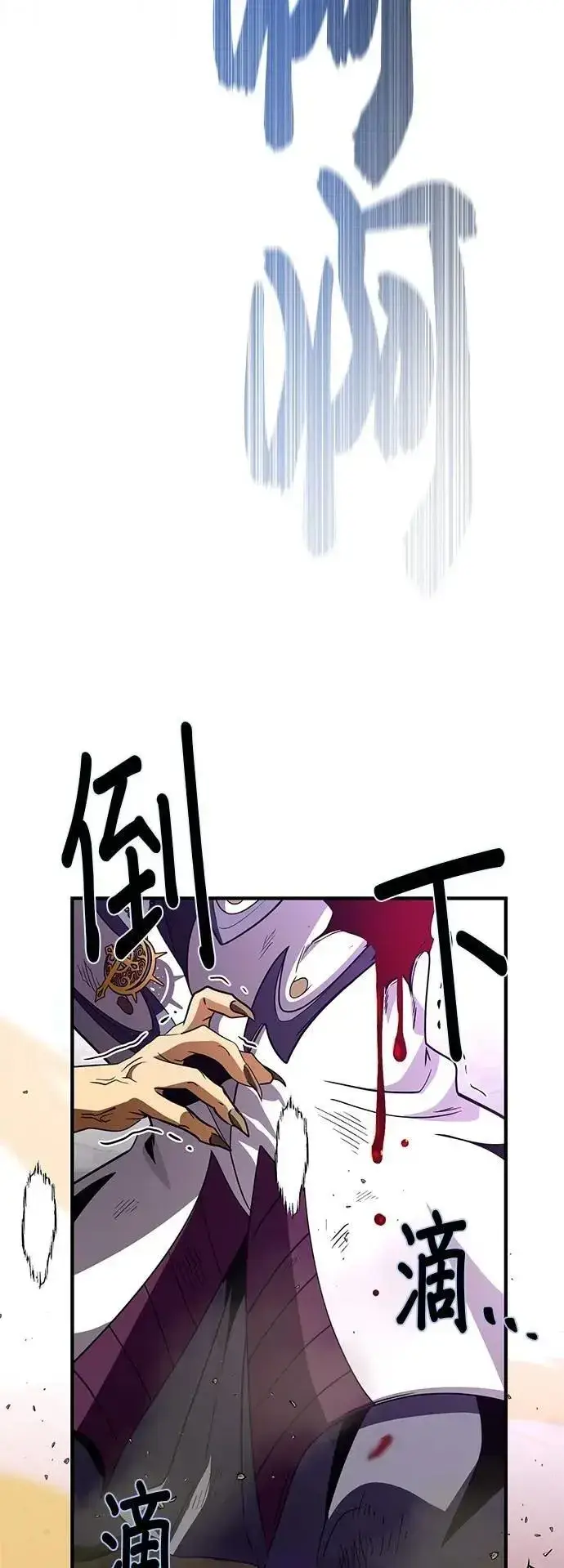 漫画《66666年后复活的黑魔法师》第133话：就此消失吧第76张图