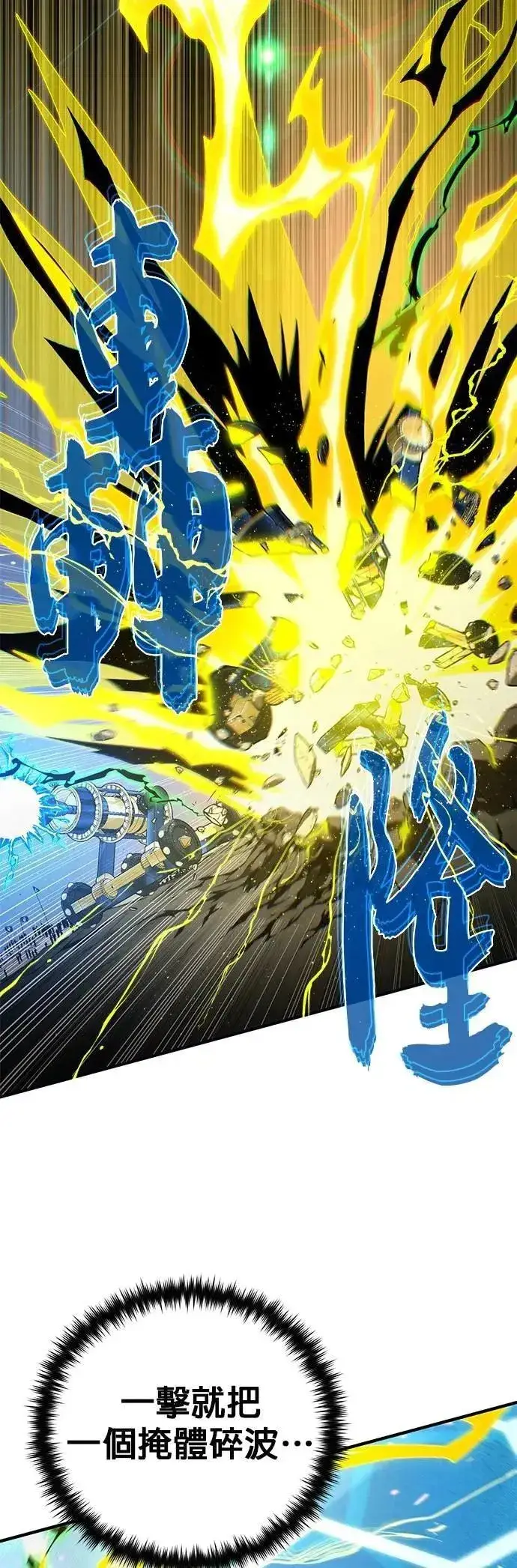 漫画《66666年后复活的黑魔法师》第133话：就此消失吧第8张图