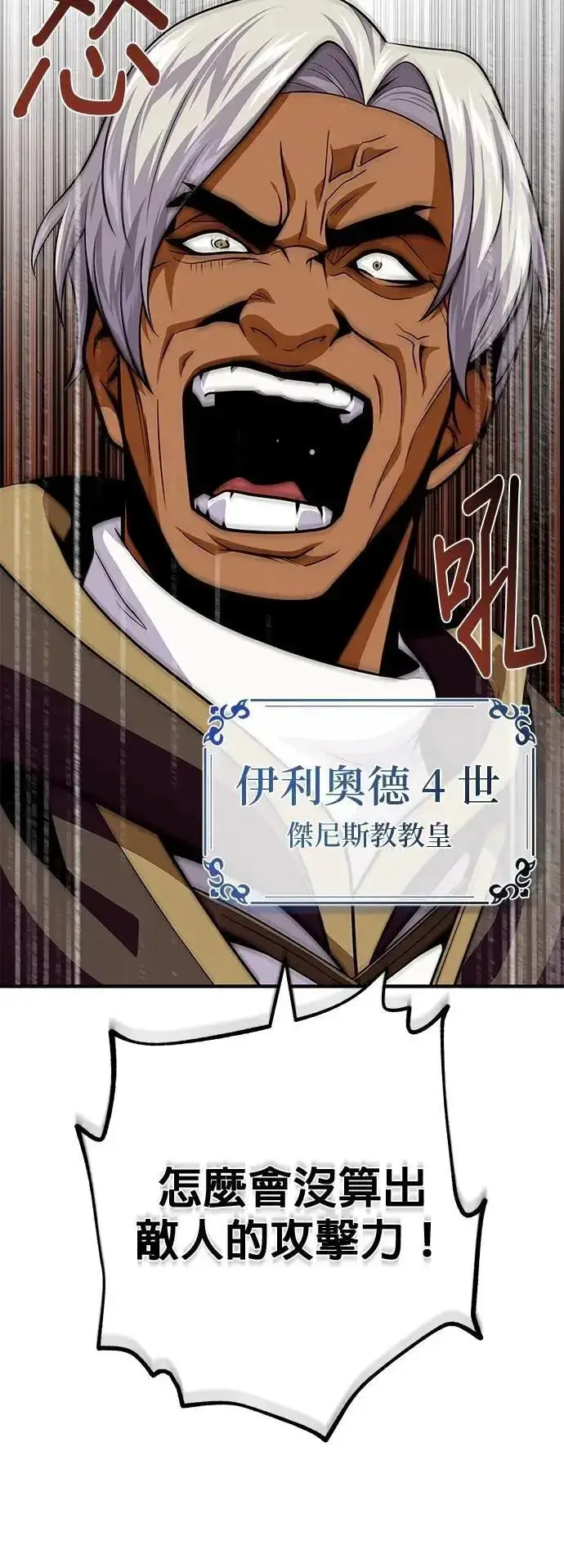 漫画《66666年后复活的黑魔法师》第133话：就此消失吧第80张图