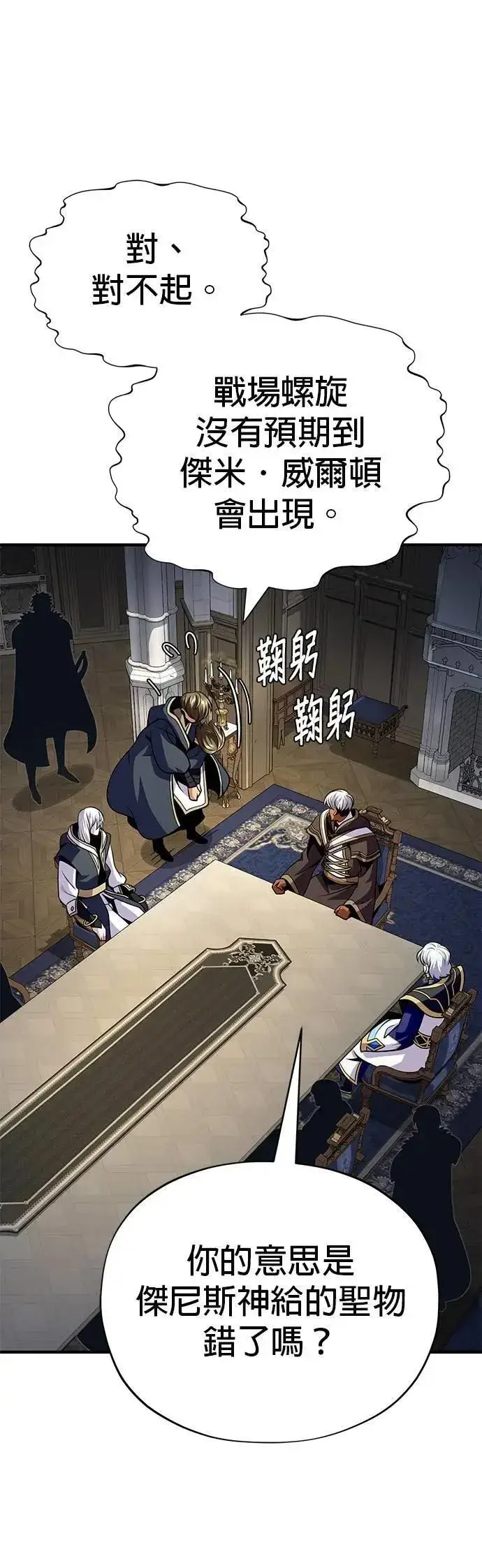 漫画《66666年后复活的黑魔法师》第133话：就此消失吧第81张图