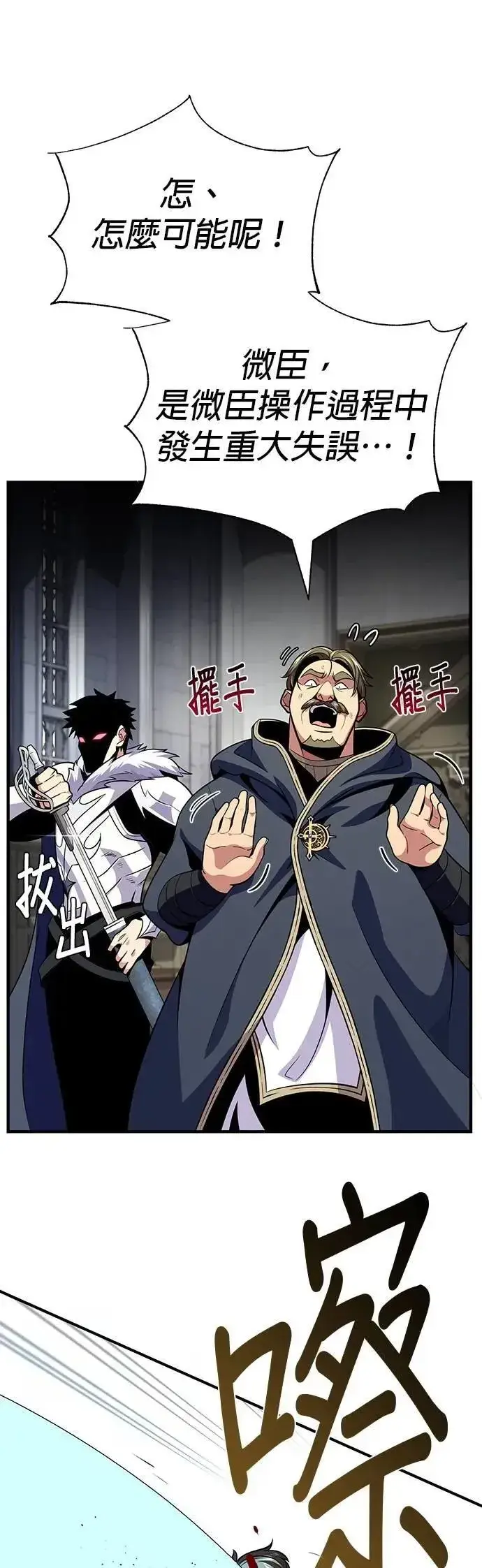 漫画《66666年后复活的黑魔法师》第133话：就此消失吧第82张图