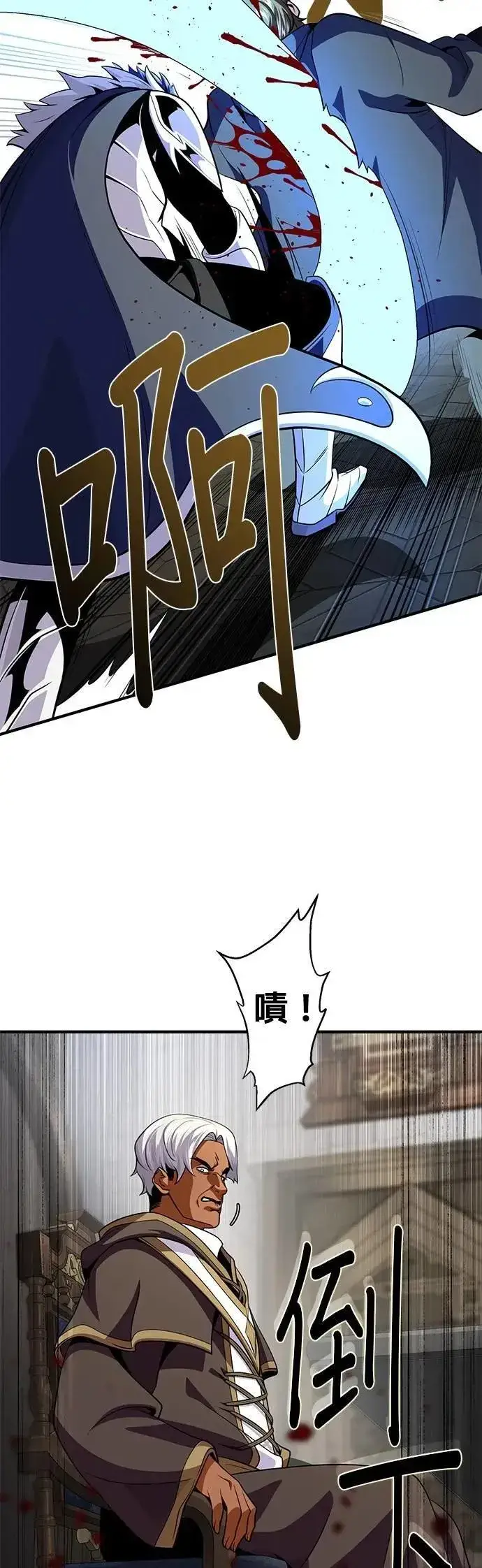 漫画《66666年后复活的黑魔法师》第133话：就此消失吧第83张图