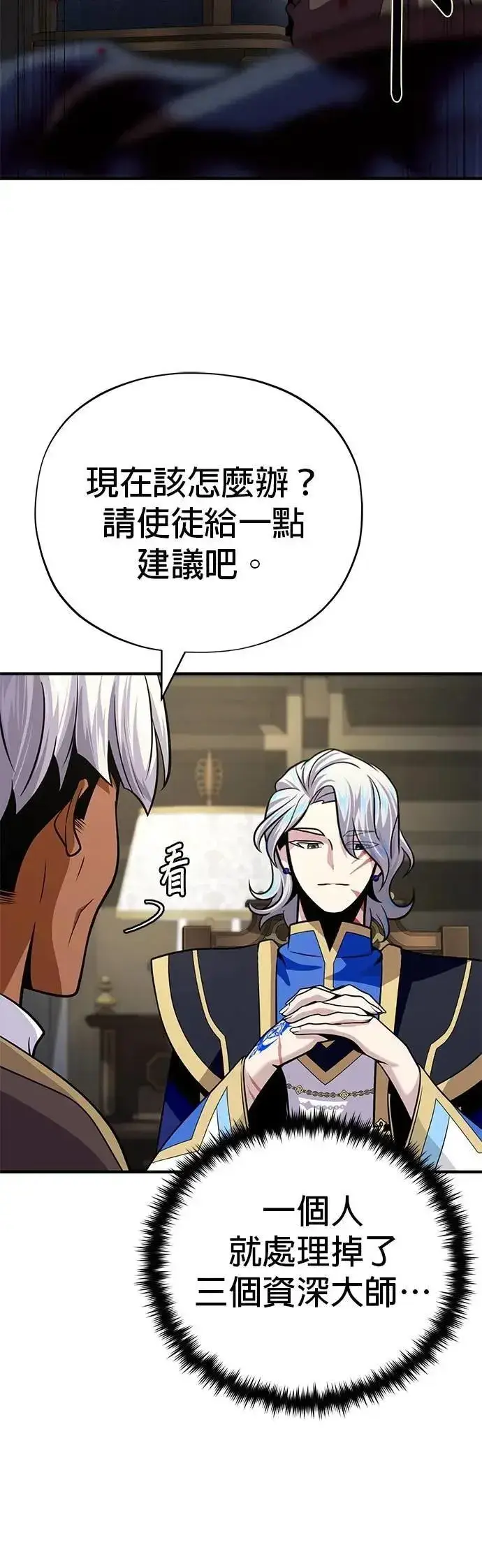 漫画《66666年后复活的黑魔法师》第133话：就此消失吧第84张图