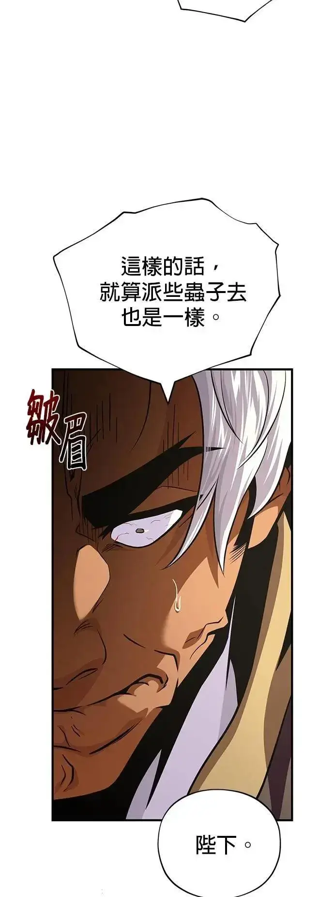 漫画《66666年后复活的黑魔法师》第133话：就此消失吧第86张图
