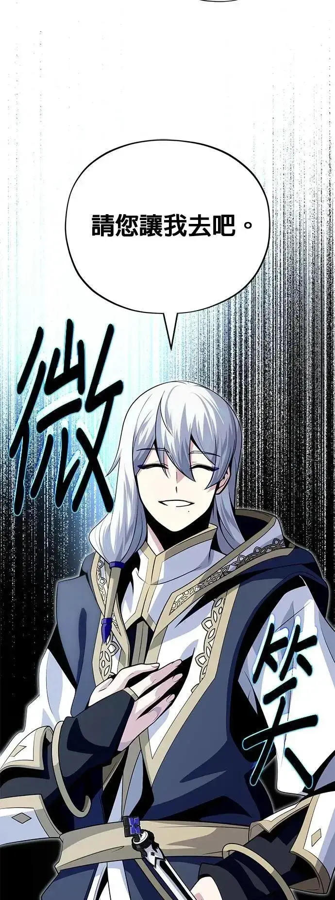 漫画《66666年后复活的黑魔法师》第133话：就此消失吧第87张图