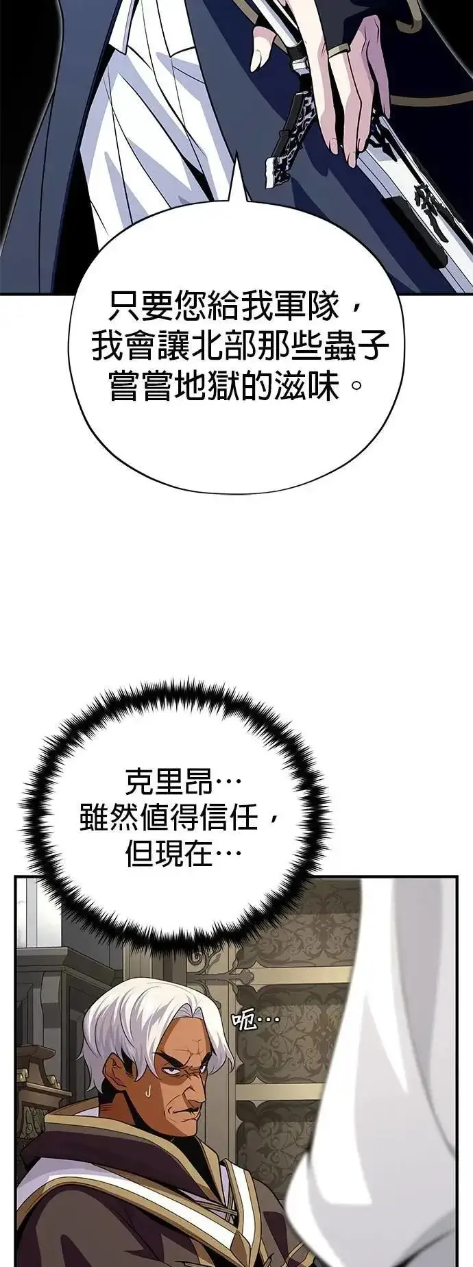 漫画《66666年后复活的黑魔法师》第133话：就此消失吧第88张图