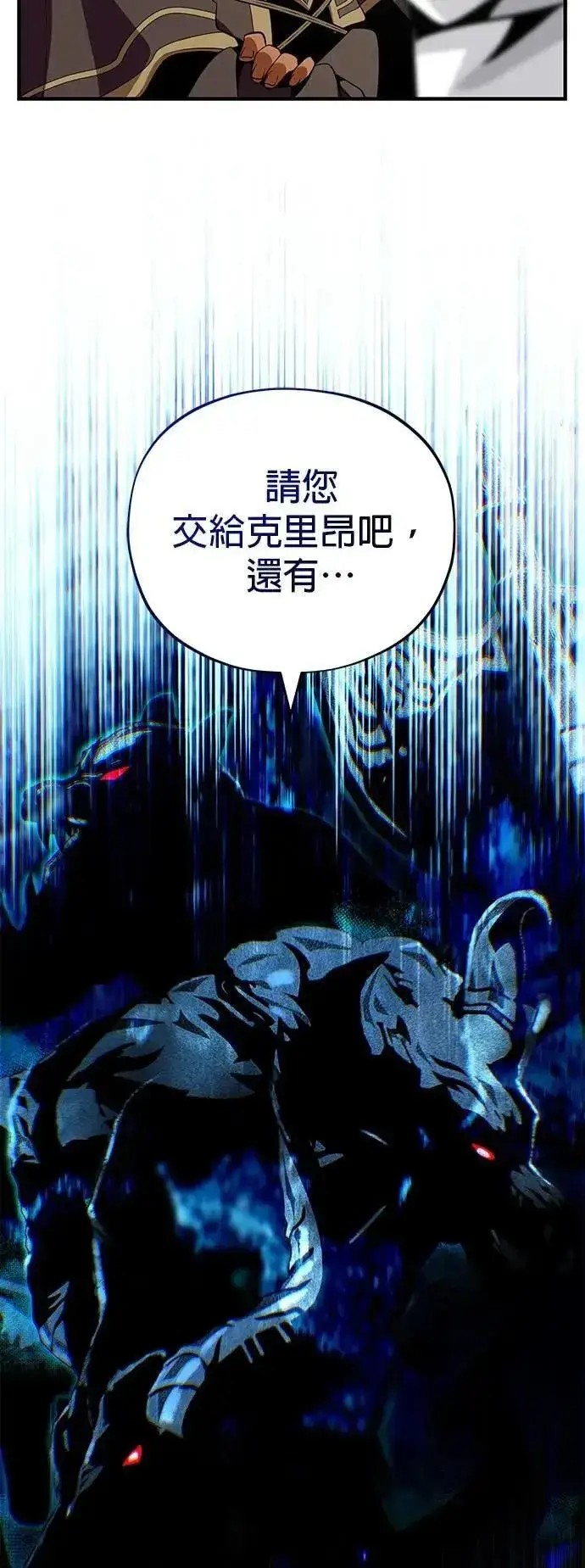 漫画《66666年后复活的黑魔法师》第133话：就此消失吧第89张图