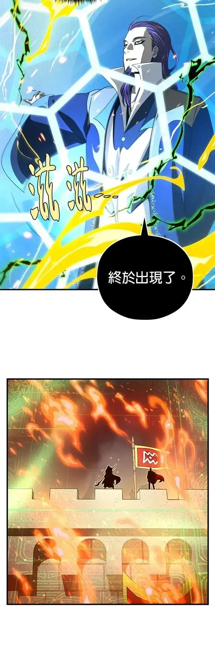 漫画《66666年后复活的黑魔法师》第133话：就此消失吧第9张图