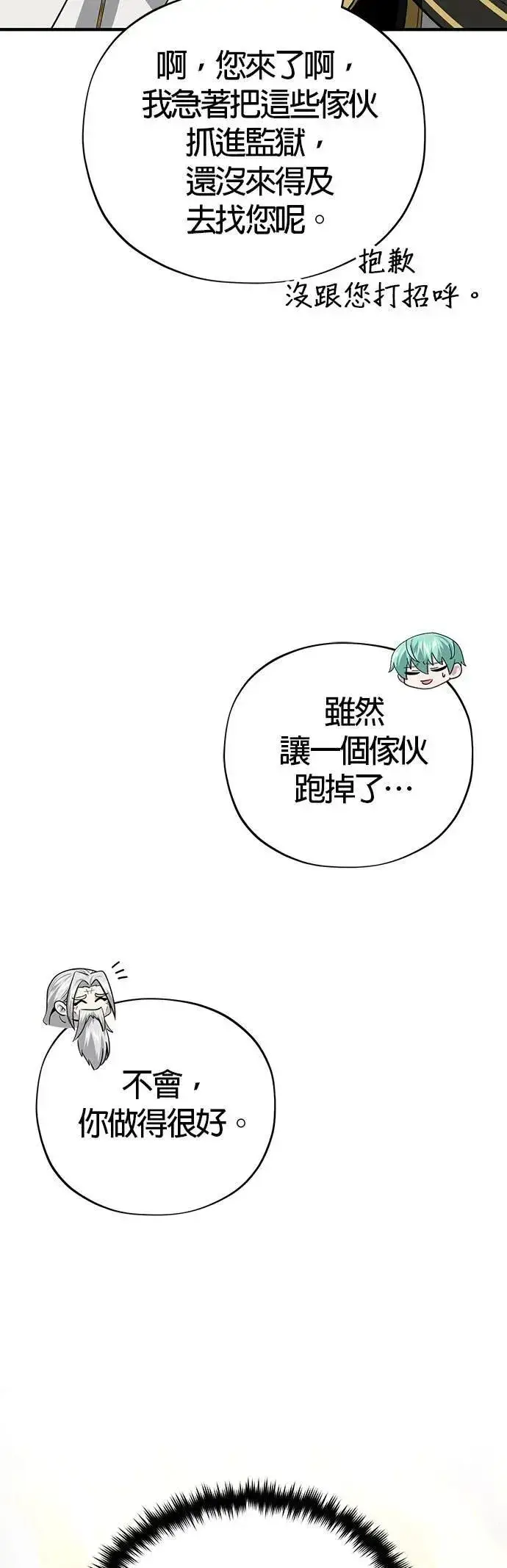 漫画《66666年后复活的黑魔法师》第134话：追击第10张图