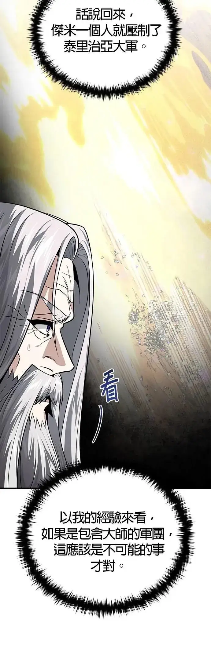 漫画《66666年后复活的黑魔法师》第134话：追击第11张图
