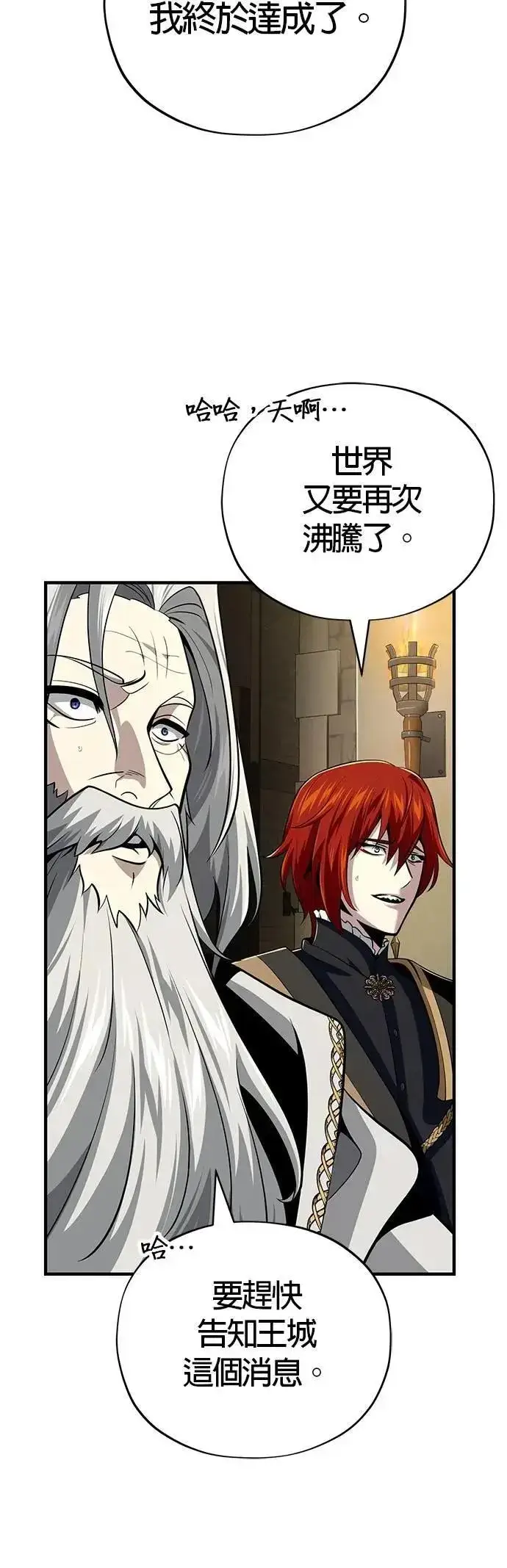 漫画《66666年后复活的黑魔法师》第134话：追击第13张图