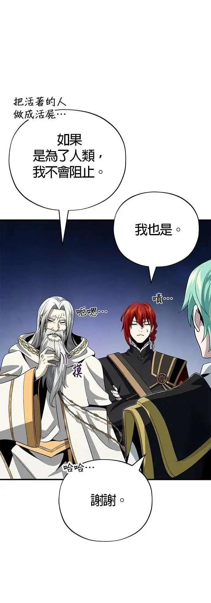 漫画《66666年后复活的黑魔法师》第134话：追击第15张图