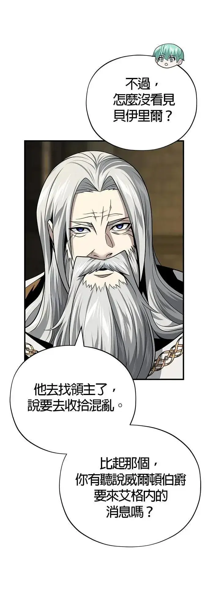 漫画《66666年后复活的黑魔法师》第134话：追击第16张图