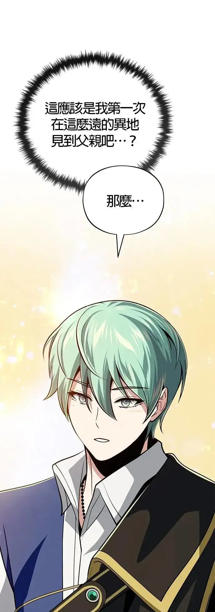漫画《66666年后复活的黑魔法师》第134话：追击第18张图