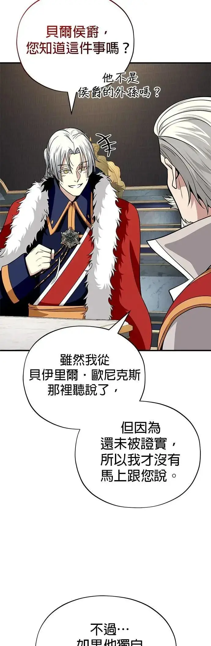 漫画《66666年后复活的黑魔法师》第134话：追击第25张图