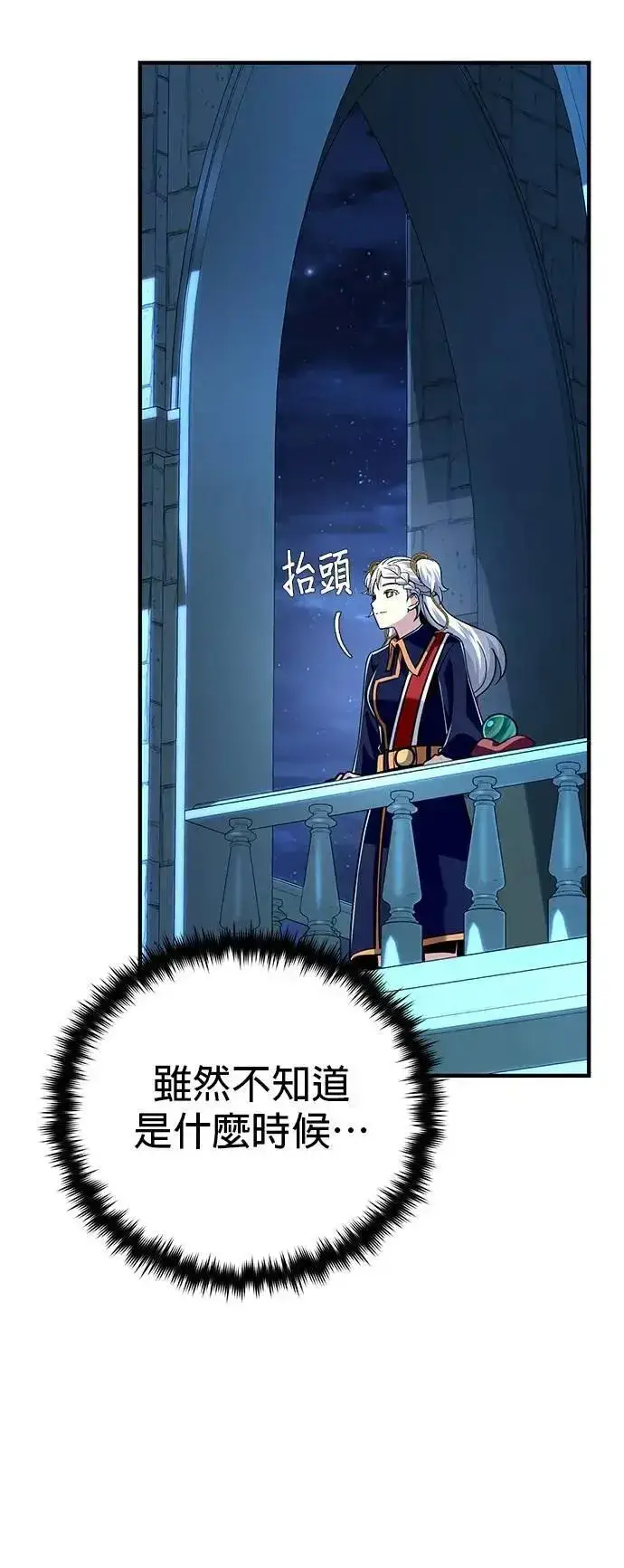漫画《66666年后复活的黑魔法师》第134话：追击第28张图