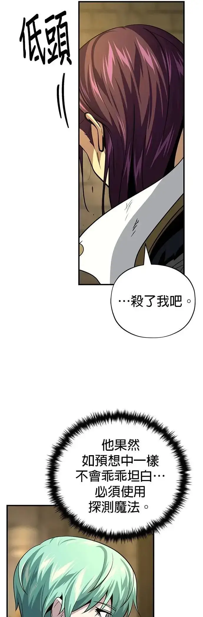 漫画《66666年后复活的黑魔法师》第134话：追击第3张图