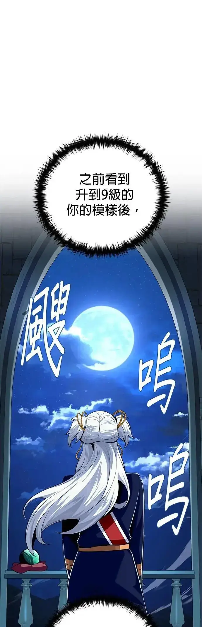 漫画《66666年后复活的黑魔法师》第134话：追击第30张图