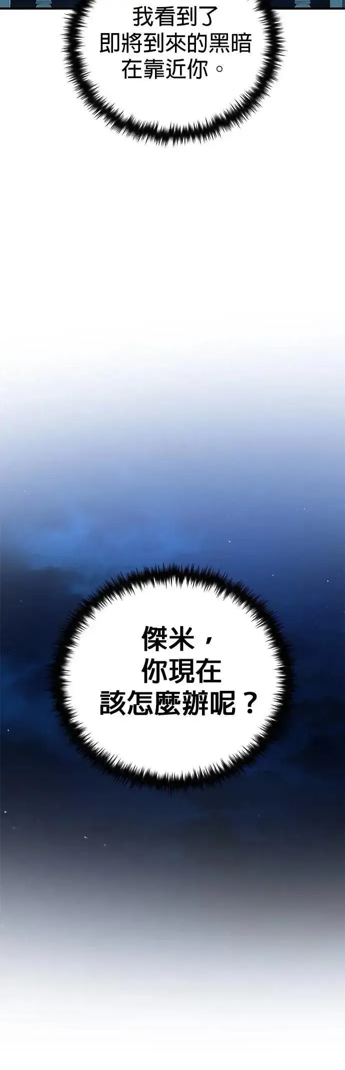 漫画《66666年后复活的黑魔法师》第134话：追击第31张图