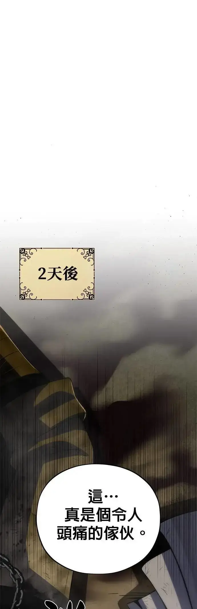 漫画《66666年后复活的黑魔法师》第134话：追击第32张图