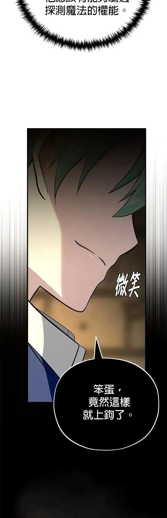 漫画《66666年后复活的黑魔法师》第134话：追击第36张图