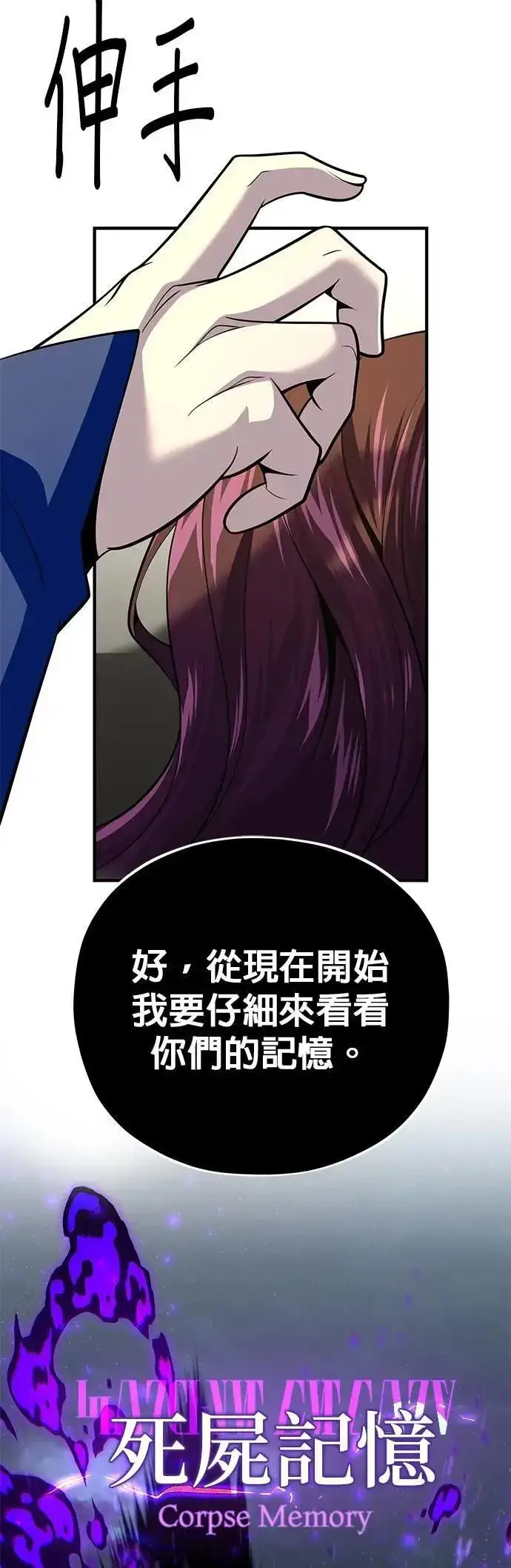 漫画《66666年后复活的黑魔法师》第134话：追击第39张图