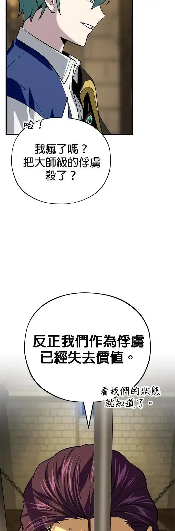 漫画《66666年后复活的黑魔法师》第134话：追击第4张图