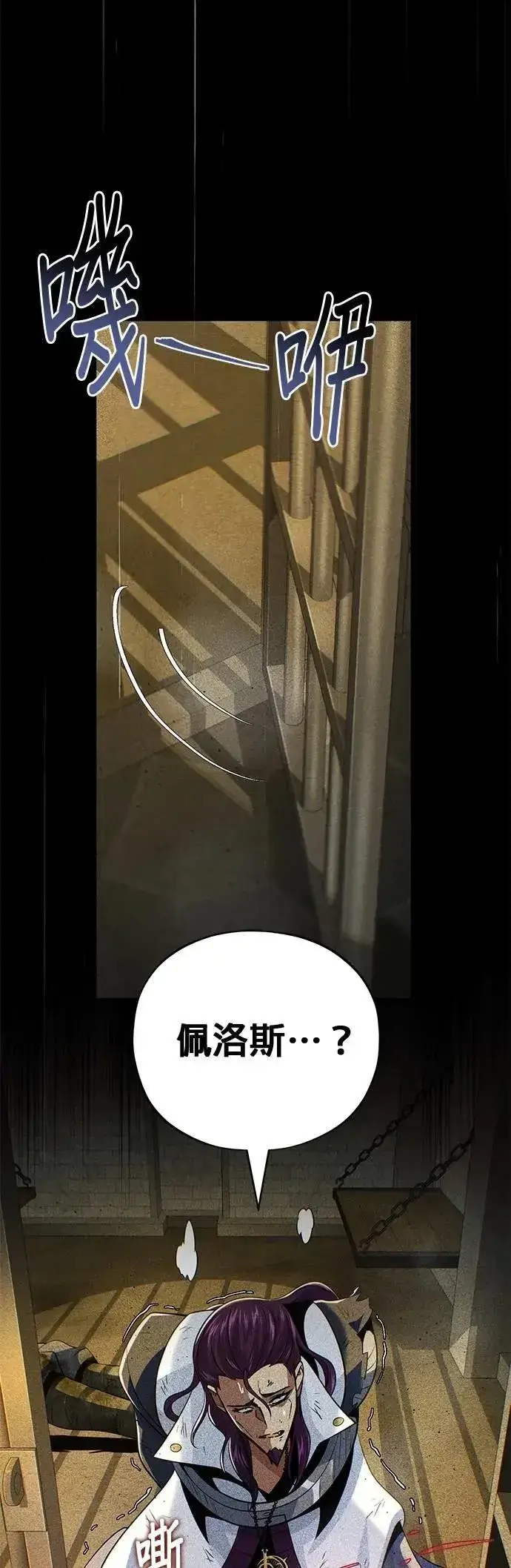 漫画《66666年后复活的黑魔法师》第134话：追击第41张图
