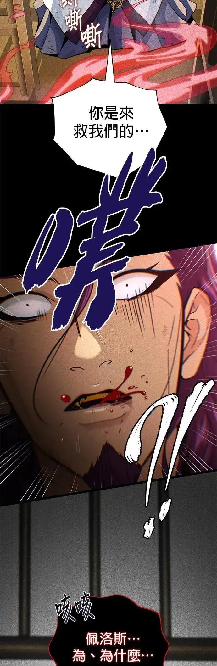 漫画《66666年后复活的黑魔法师》第134话：追击第42张图