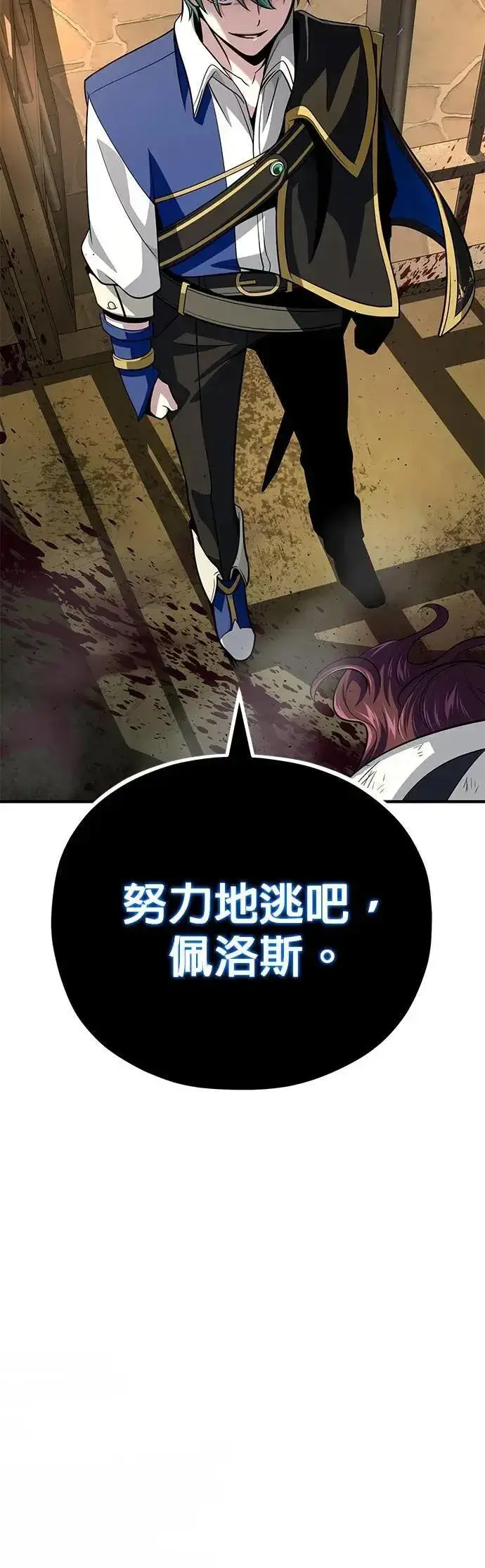 漫画《66666年后复活的黑魔法师》第134话：追击第46张图