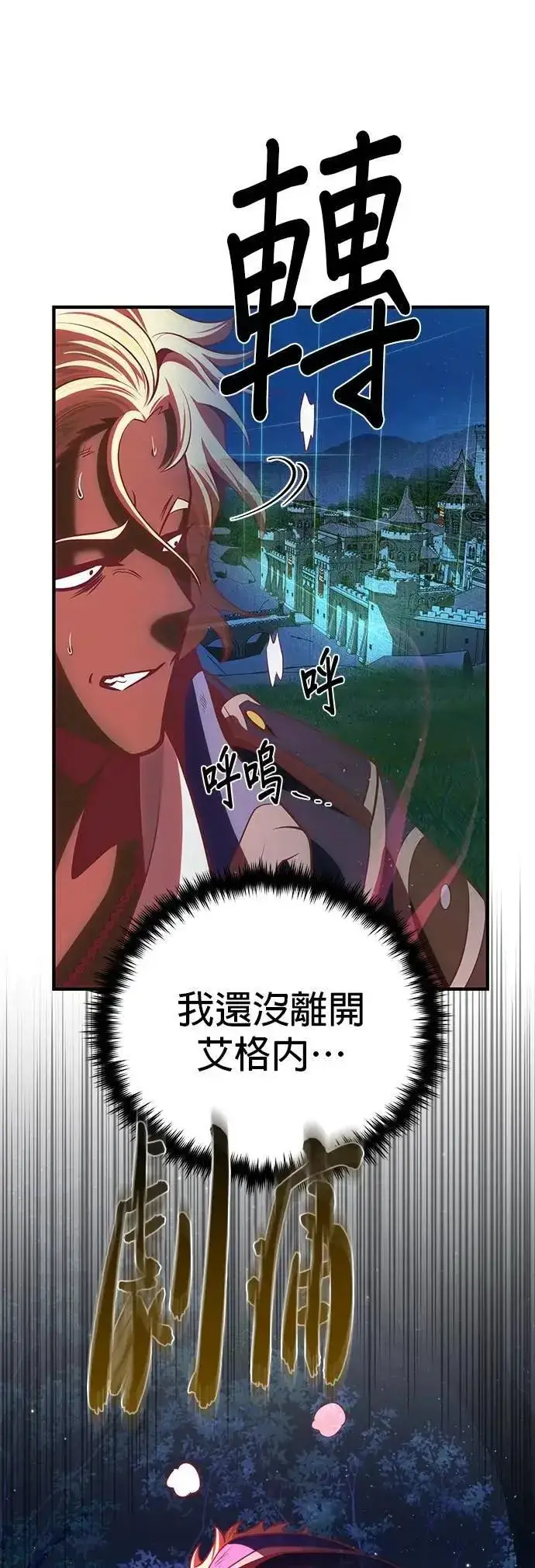漫画《66666年后复活的黑魔法师》第134话：追击第48张图