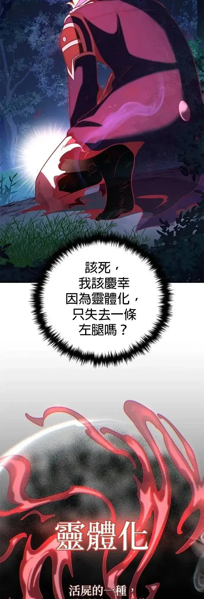 漫画《66666年后复活的黑魔法师》第134话：追击第49张图