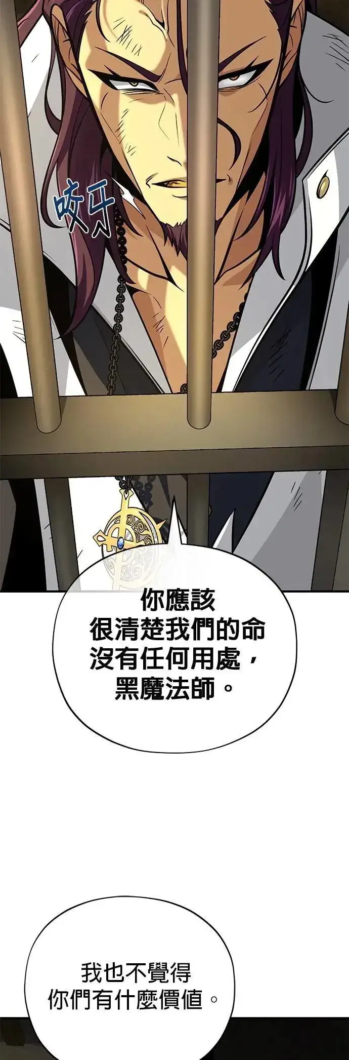 漫画《66666年后复活的黑魔法师》第134话：追击第5张图
