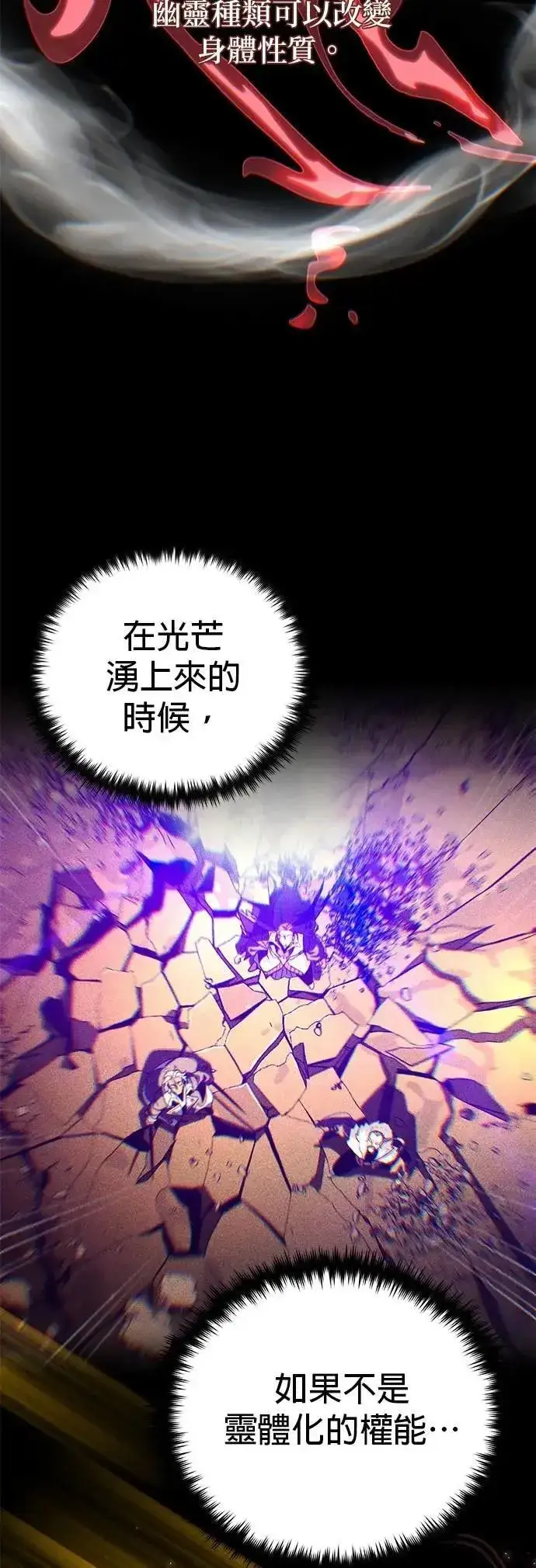 漫画《66666年后复活的黑魔法师》第134话：追击第50张图