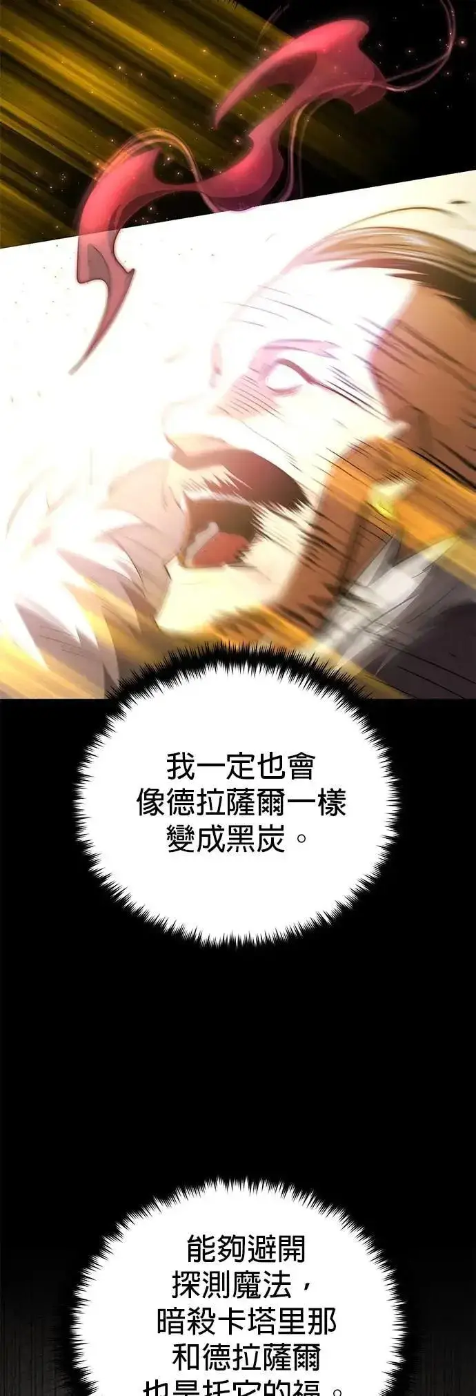 漫画《66666年后复活的黑魔法师》第134话：追击第51张图