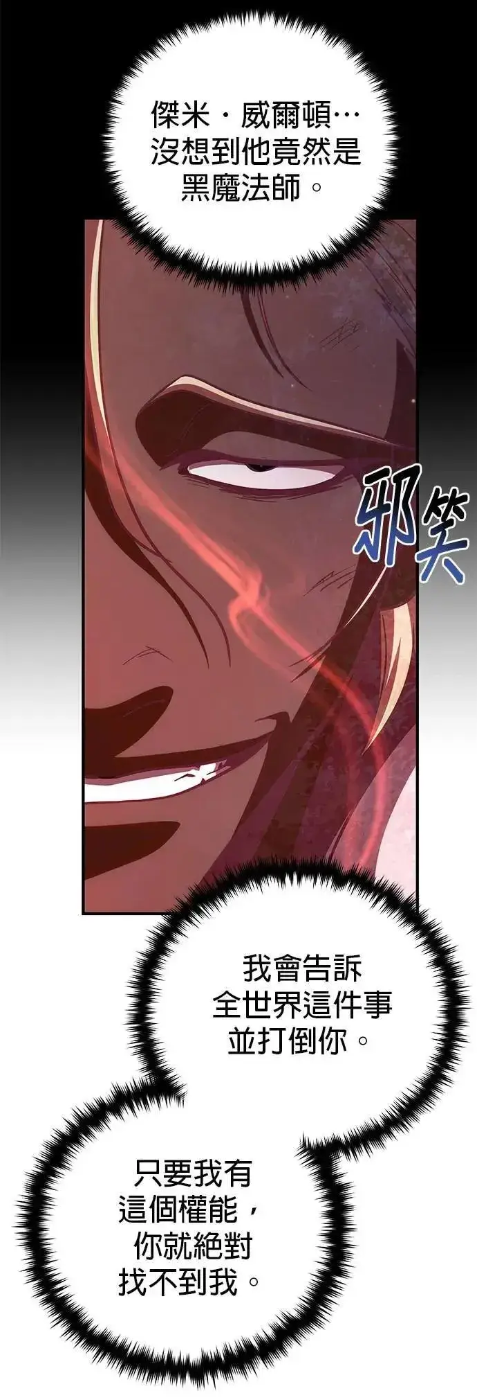 漫画《66666年后复活的黑魔法师》第134话：追击第53张图