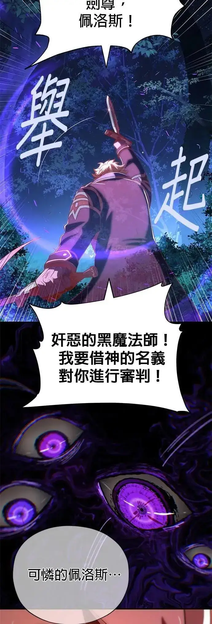 漫画《66666年后复活的黑魔法师》第134话：追击第57张图