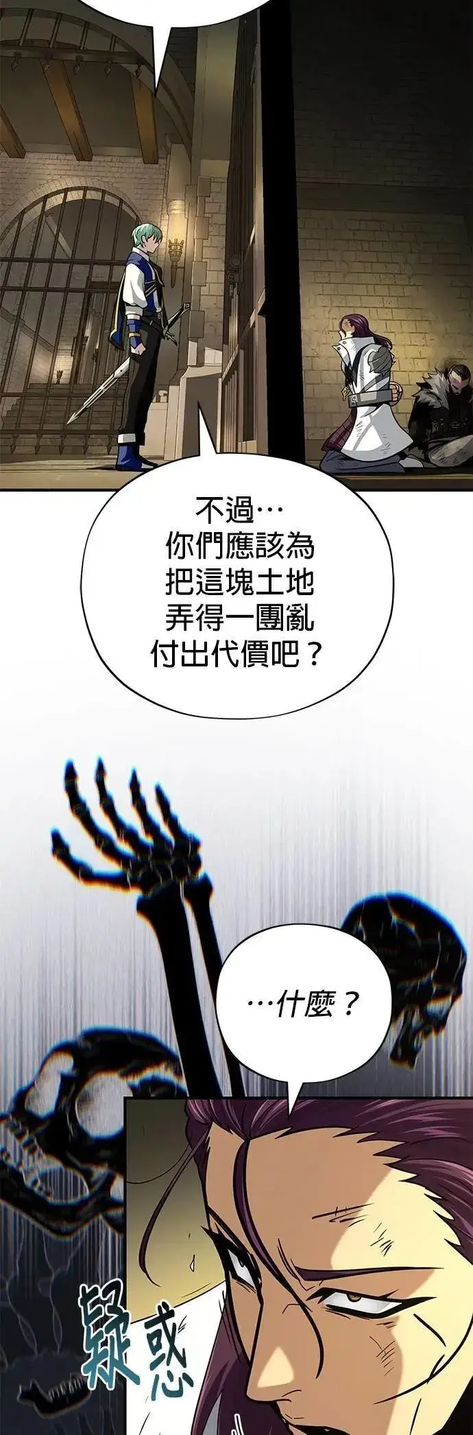 漫画《66666年后复活的黑魔法师》第134话：追击第6张图