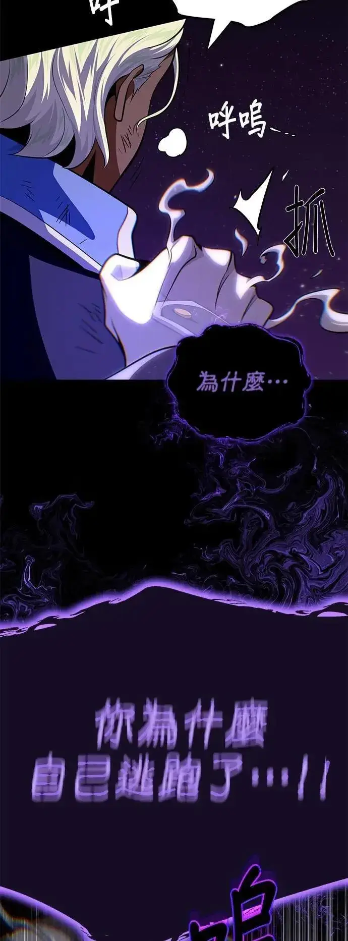 漫画《66666年后复活的黑魔法师》第134话：追击第63张图