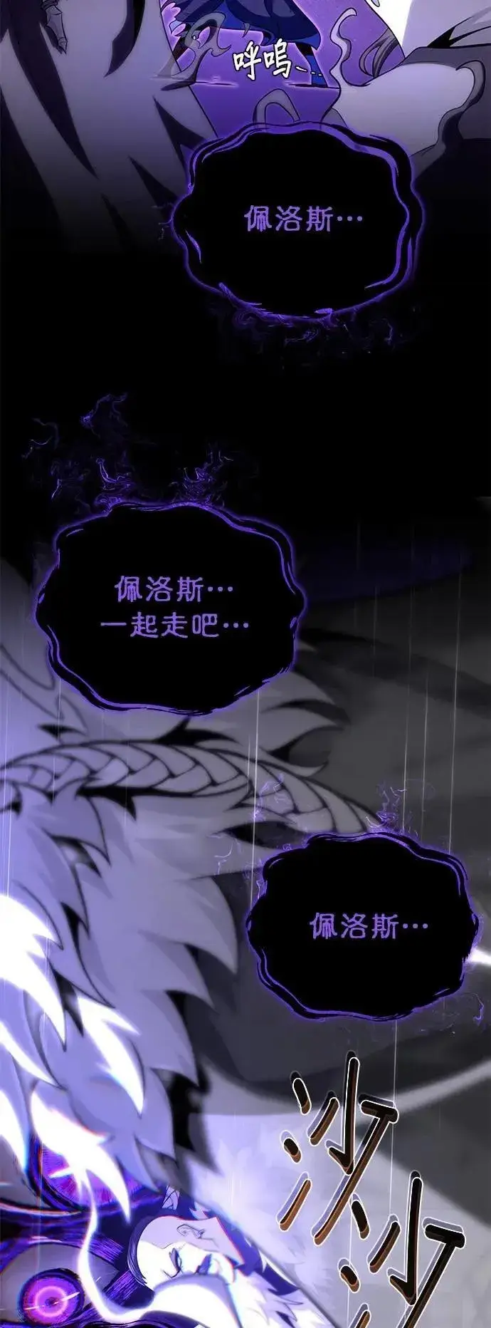 漫画《66666年后复活的黑魔法师》第134话：追击第66张图