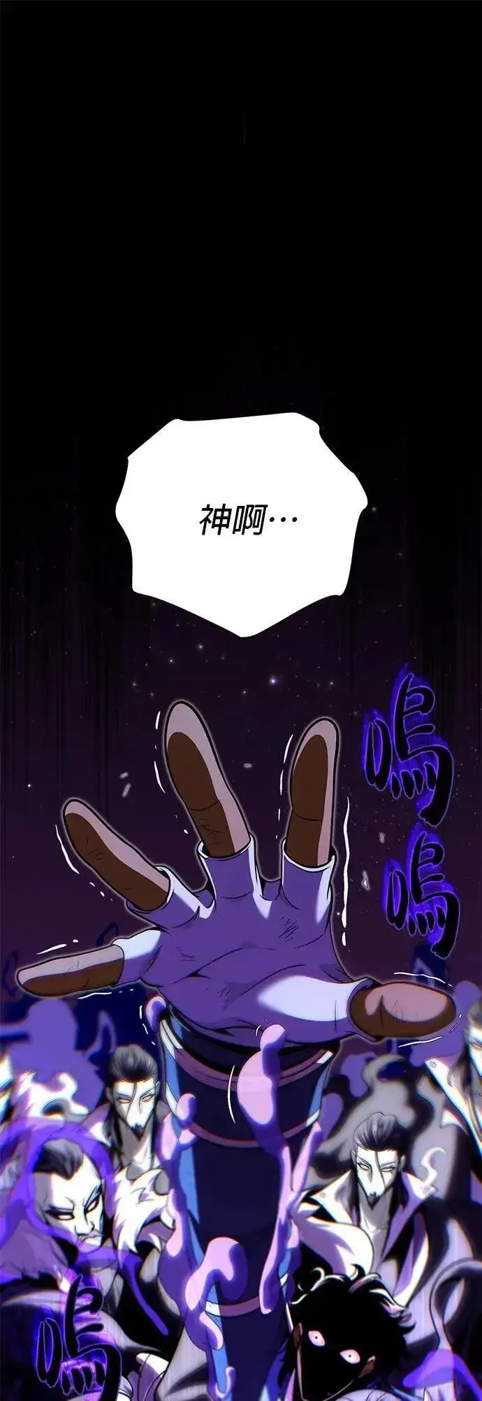 漫画《66666年后复活的黑魔法师》第134话：追击第70张图
