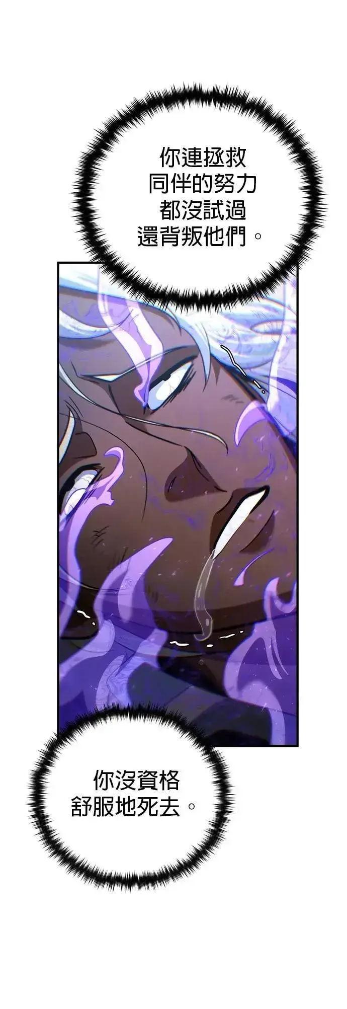 漫画《66666年后复活的黑魔法师》第134话：追击第76张图