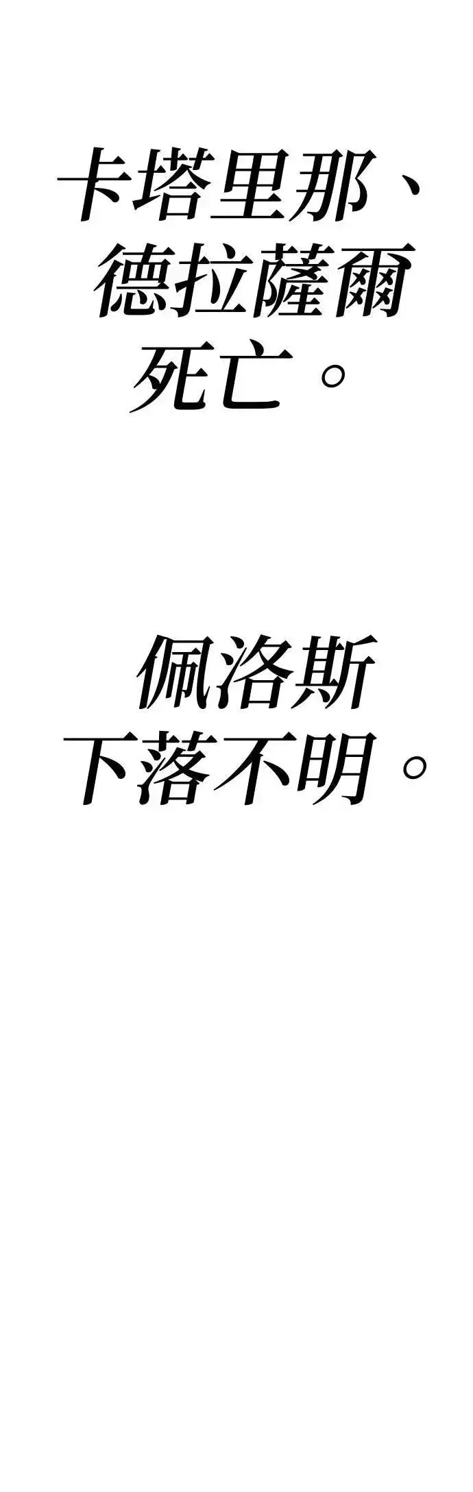 漫画《66666年后复活的黑魔法师》第134话：追击第78张图