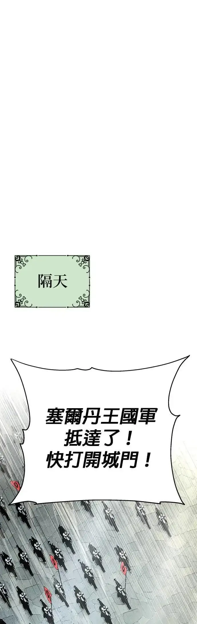 漫画《66666年后复活的黑魔法师》第134话：追击第79张图