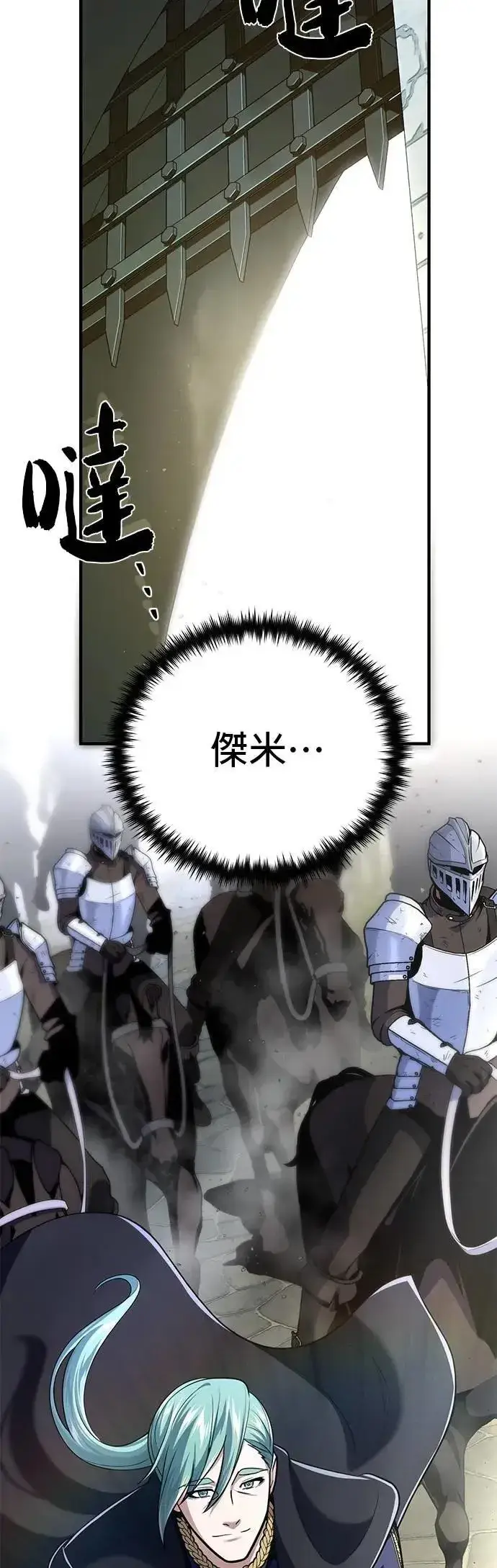 漫画《66666年后复活的黑魔法师》第134话：追击第81张图