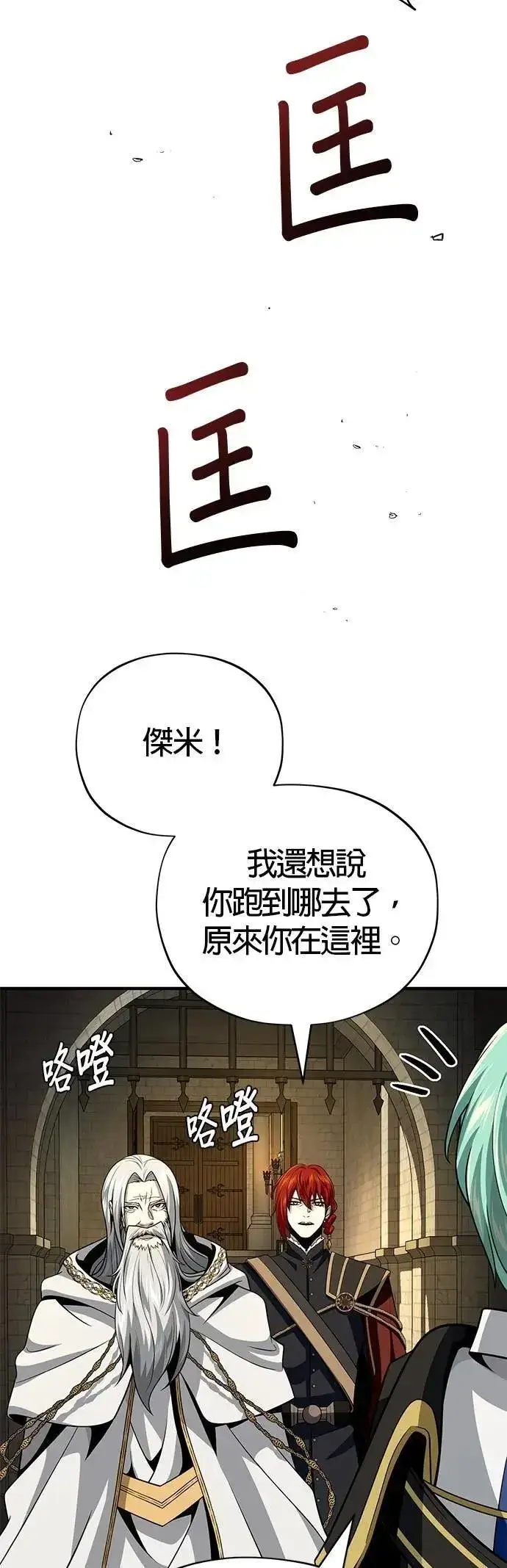 漫画《66666年后复活的黑魔法师》第134话：追击第9张图