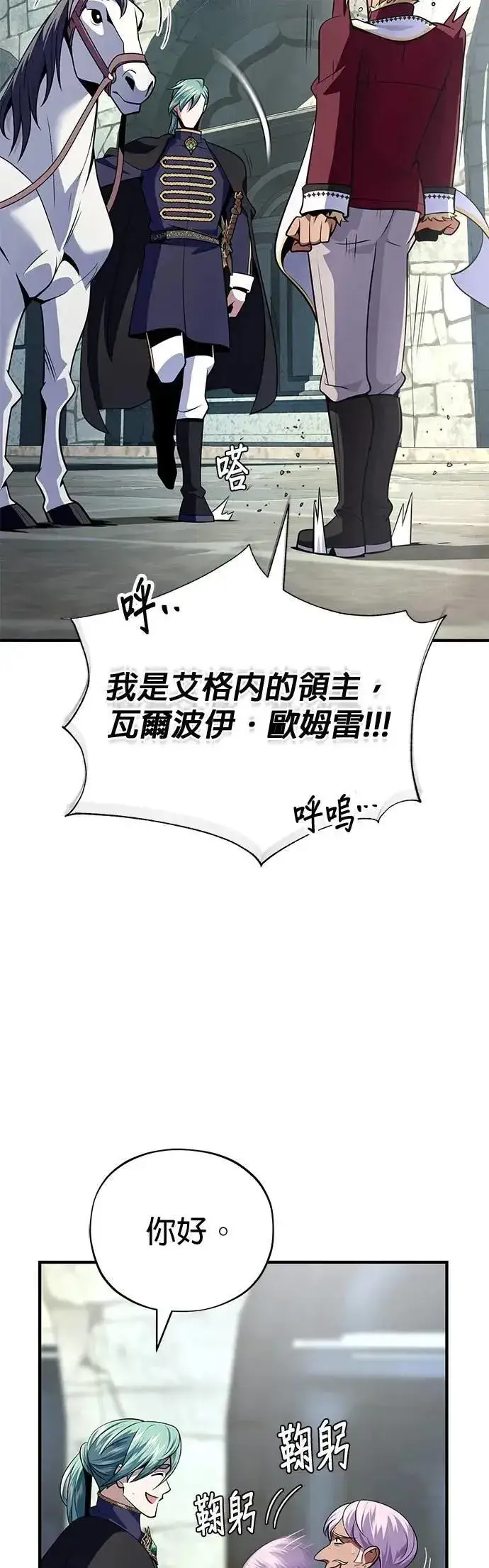 漫画《66666年后复活的黑魔法师》第135话：我回来了第13张图