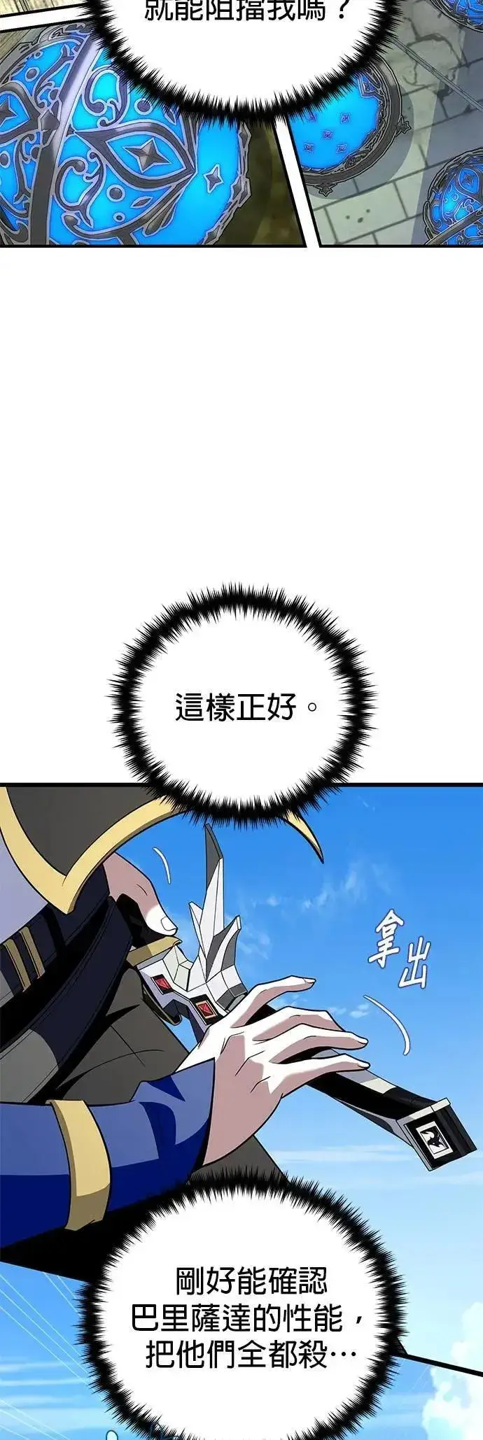 漫画《66666年后复活的黑魔法师》第135话：我回来了第20张图